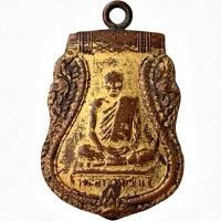 ราคา หลวงพ่อขัน วัดนกกระจาบ เนื้อกระไหล่ทอง เหรียญ พ่อขัน (25551373645)