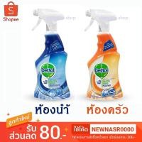 ราคา สเปรย์​ Dettol​ ฆ่าเชื้อโรค​ 99.9% สำหรับห้องครัว /ห้องน้ำ​ ขนาด​ 500 มล. (1769200927)