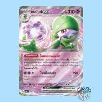 ราคา เซอไนท์ ex RR (sv4a 082/190) ชุด ไชนีเทรเชอร์ex การ์ดโปเกมอน ภาษาไทย (Pokemon Trading Card Game) (27950647512)
