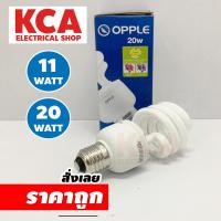 ราคา หลอดไฟประหยัดไฟ OPPLE Spiral 11W 20W E27 หลอดตะเกียบ (23874067655)