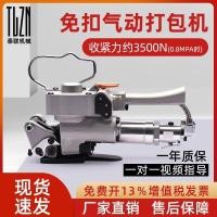 ราคา Tailian เครื่องบรรจุนิวเมติกมือถือหัวเข็มขัดฟรี Hot Melt Machine PET พลาสติกสายเหล็กแบบพกพาเครื่องบรรจุอัตโนมัติ e (48153047308)