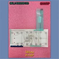 ราคา แผงปุ่มกดชั้นในไมโครเวฟชาร์ปSharp PART 9KL1400209120 ใช้กับรุ่น R-742P (46301547718)