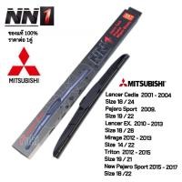 ราคา ใบปัดน้ำฝน NN1 Racing Hybrid AeroDynamic Wiper blade ราคาต่อ 1คู่ MITSUBISHI (26003612448)