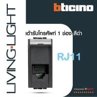 ราคา BTicino Telephone Socket RJ11 Black เต้ารับโทรศัพท์ RJ11 1 ช่อง สีดำ รหัส L4258/11N รุ่น Living Light (24753977449)