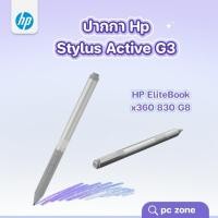 ราคา ปากกา HP Active Pen G3 สําหรับแล็ปท็อป HP EliteBook X360 830 G8 และรุ่นอื่นๆ (28029205175)