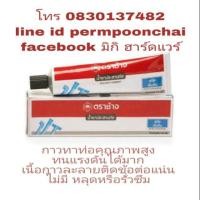 ราคา กาวทาท่อ ช้าง (scg) ติดแน่น ทนแรงดันสูง ได้ดีเยี่ยม (537075738)