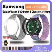 ราคา เคส และสายคล้อง สําหรับ Samsung Galaxy Watch 6 Classic 43 มม. 47 มม. สายโลหะ แม่เหล็ก Samsung Galaxy Watch 6 40 มม. 44 มม. เคสป้องกัน Samsung Galaxy Watch 6 คลาสสิก สายห่วงมิลาน (24003536849)