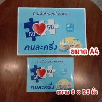 ราคา #ป้ายสติ๊กเกอร์คนละครึ่ง ขนาด 8x5.5 นิ้ว และ 8.2x11.6 นิ้ว **'มีตำหนิเล็กน้อย ขายราคาถูก** (7763090528)