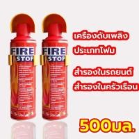 ราคา 2ขวด ดับไฟทันที ถังดับเพลิง รถ ถังดับเพลิงขนาดเล็ก ถังดับเพลิง ถังดับเพลิง mini ถังดับเพลิงติดรถยนต์ ถังดับเพลิงพกพา (42470401094)