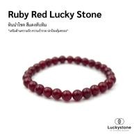 ราคา LUCKYSTONE หินสีนำโชค โทนสีแดงทับทิม ขนาด 6 มม. สร้อยข้อมือหินแท้ by siamonlineshop (14798100127)