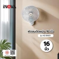 ราคา Ghouse Online INOVA พัดลมติดผนัง 16 นิ้ว รุ่นHG-B1601 สีขาว สินค้าขายดี! (24921236920)