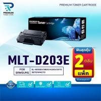 ราคา (PACK2) หมึกเทียบเท่า MLT-D203E/D203/203/D203E/203E/MLT D203E FOR Samsung ProXpress SL-M3320/3820/4020/M3370 (29127382756)