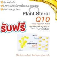 ราคา ห้ามสั่งซื้อ สำหรับแจกฟรี Maxxlife Plant Sterol Q10 (10 เม็ด) ที่ช่วยลดระดับคอเลสเตอรอลและไขมันในเลือด (44650177519)
