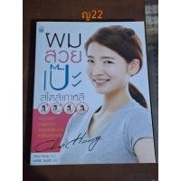 ราคา ผมสวยเป๊ะสไตล์เกาหลี (25602791680)