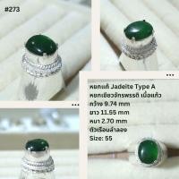 ราคา แหวนหยกจักรพรรดิ เนื้อแก้ว หยกพม่าแท้ 100% JADEITE TYPE A jade (28052636867)