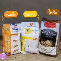 ราคา แป้งทำขนมปัง แปทซาลาเปา แป้งโฮลวีท 1 kg. แป้งยานอวกาศ|แป้งกิเลนเหลือง|แป้งโฮลวีท (8178055023)