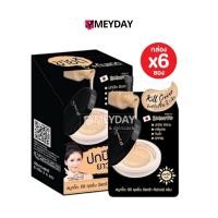 ราคา (ยกกล่อง) Smooto CC Cushion Ultra Cover Cream สมูทโตะ ซีซี คุชชั่น อัลตร้า คัฟเวอร์ ครีม 8g X 6ซอง (29384462108)