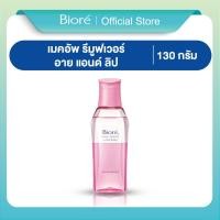 ราคา บิโอเร เมคอัพ รีมูฟเวอร์ อาย แอนด์ ลิป 130มล Biore Makeup Remover for Eye & Lip 130ml ล้างเครื่องสำอาง (1220935951)