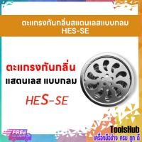 ราคา ตะแกรงกันกลิ่นสแตนเลสแบบกลม ขนาด 3.5 นิ้ว สวมท่อ 1.5 - 2 นิ้ว (9948840584)