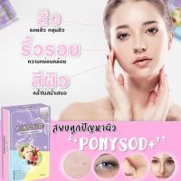 ราคา Pony SOD+ (1419356338)