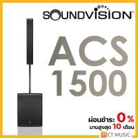 ราคา SOUNDVISION ACS-1500 (23236952221)