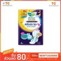 ราคา ลอรีเอะ ซอฟท์เเอนด์เซฟ เอ็กซ์ตร้า โพรเทคชั่น กลางคืนมีปีก40cm. 8 ชิ้น (18373420024)