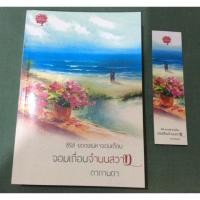 ราคา จอมเถื่อนจำนนสวาท - ดากานดา (5041167211)
