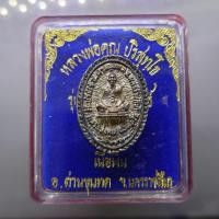 ราคา หลวงพ่อคูณ ปริสุทโธ เหรียญหล่อ เนื้อเงิน รุ่น คูณ ศักดิ์สิทธิ์ หลวงพ่อคูณ ปริสุทโธ วัดบ้านไร่ ปี2537 พร้อมตลับเดิม (27274814070)