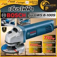 ราคา แท้ ส่งด่วนBOSCH เจียร์ไฟฟ้า รุ่น GWS 6-100S เครื่องเจียรไฟฟ้า หินเจียร 4นิ้ว 710วัตต์ เจียรบอซ์ส (10254490384)