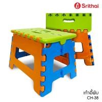 ราคา Srithai Superware เก้าอี้พลาสติก พับได้ ที่นั่ง สำหรับ ซักผ้า พกพา ปิคนิค นั่งเล่น เก้าอี้สนาม ขนาดเล็ก รุ่น CH-38 (20159287247)