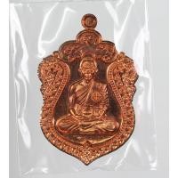 ราคา เหรียญเสมา หลวงพ่อคูณ วัดบ้านไร่ รุ่น สุขในหัวใจเพื่อครูชายแดนใต้ เนื้อทองแดง สวยอยู่ในซีลเดิมๆ ปี 2558 (16395964341)