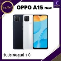 ราคา ใหม่ล่าสุด OPPO A15 New 3GB+32GB หน้าจอ 6.52 นิ้ว เครื่องแท้ 100% ประกันศูนย์ 1 ปี เล่นเกมส์นาน 6 ชั่วโมง (10157934834)