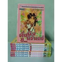ราคา หนังสือการ์ตูน​ ดั่งนิจนิรันดร์​ ผลงานของ Akaishi Michiyo !! (6487361926)