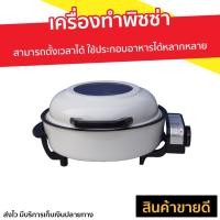 ราคา เครื่องทำพิซซ่า Accord Prevail รุ่น AC-250 - เครื่องอบพิซซ่า (9589138966)