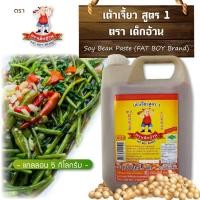 ราคา เต้าเจี้ยว สูตร 1 ตรา เด็กอ้วน (แกลลอน 5 กก.) (40916110063)