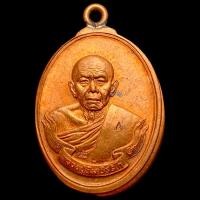 ราคา เหรียญ หลวงปู่ทิม อิสริโก วัดละหารไร่ รุ่น เมตตามหามงคล ปี พ.ศ.2558 (24773677045)