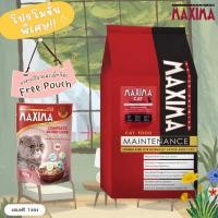 ราคา ส่งตรงจากโรงงาน อาหารแมว 2กก. MAXIMA CAT MAINTENANCE 2 KG. แถมฟรี อาหารเปียกแม็กซิมา (25157054249)