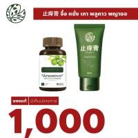 ราคา ครีมพลูคาว พญายอ ขันทองพยาบาท แคปซูล ฝีหนอง น้ำเหลืองเสีย คัน ผิวหนัง ผื่นแพ้ (26202716397)