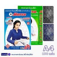 ราคา Horse กระดาษคาร์บอน สีน้ำเงิน สีดำ ขนาด A4 (210x330mm) *แพ็ค 100 แผ่น* สำหรับเขียน ตราม้า NO.2200 NO.4400 (13717586677)