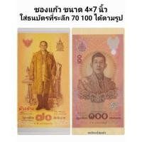 ราคา ขนาด 4×7 นิ้ว ซองแก้วใส่ธนบัตร ถุงแก้วใส่แบงค์ (27956466675)