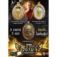 ราคา พระเหรียญเจริญสุข ใส่หมวก รุ่นแรก หลวงปู่บุญมา โชติธัมโม (55302040251)