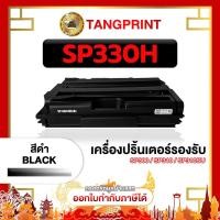 ราคา Ricoh หมึกเทียบเท่า SP330H SP-330 330H SP330DN SP330FN SP330SFN FOR PRINTER Ricoh SP330DN จัดส่งไว (20267957719)