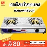 ราคา เตาแก๊ส หัวทองเหลืองคู่ (2872278887)