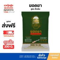 ราคา ยอดชา ชาเขียวพรีเมี่ยม มีคูปองส่งฟรี**ร้านไม่มีวันหยุดส่งไววันต่อวัน Yodcha Green tea (53003512622)