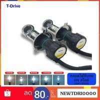 ราคา T-Drive HID xenon หลอดไฟซีนอน H4 สไลด์ H4 slide 4300K 6000K 8000K 10000K 12000K ราคาถูก พร้อมส่งทันที (2322296015)