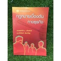 ราคา กฎหมายเบื้องต้นทางธุรกิจ (6213172591)