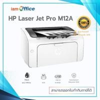 ราคา เครื่องพิมพ์ HP LaserJet Pro M12a รับประกัน 1 ปี ฟรีหมึกแท้ (1316300015)