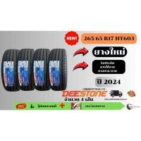 ราคา ยาง 265/65 R17 Deestone HT603 ยางใหม่ปี 24 ( 4 เส้น ) ยางขอบ17 Free จุ๊ปลมยาง เกจวัดลมยาง bky online (28061288313)