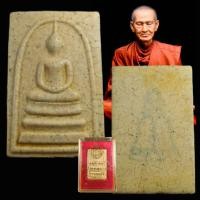 ราคา พระสมเด็จวัดระฆัง รุ่น 122 ปี พ.ศ.2537 พิมพ์นิยมแตกลายงา (40022152294)