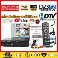 ราคา กล่องรับสัญญาณ TV DVB-T2 กล่องรับสัญญาณ 4K HDR รับชมทีวีฟรี ดู YouTube TikTok ผ่าน WiFi ต่อ HDMI เสาอากาศ (26319697517)